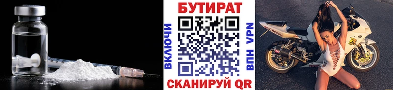 Бутират Butirat  Власиха 